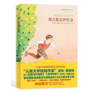 【正版书】 赛犬格雷伊传奇 [英]麦克·莫波格 光明日报出版社