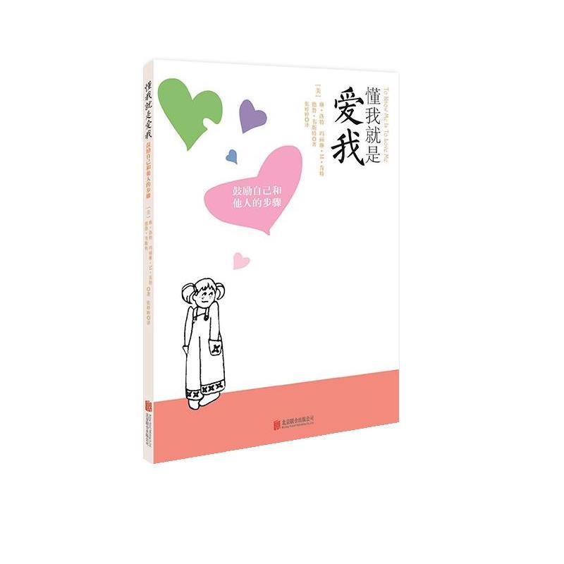 【正版】懂我就是爱我 琳·洛特、玛丽琳·M