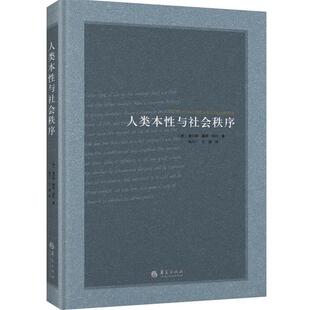 【正版书】 人类本性与社会秩序 【美】库利 著 ,包凡一,王湲 译 华夏出版社