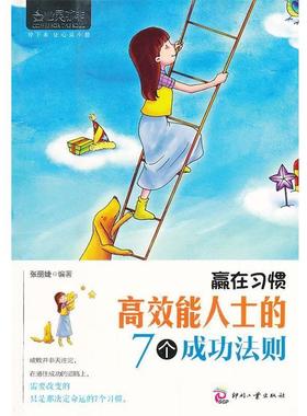 【正版】高温消毒发货 心灵咖啡第2辑 赢在习惯 高效能人士的7个成功 张丽婕