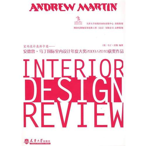 【正版】室内设计奥斯卡奖 安德鲁 马丁国际室内设计年度大奖2009  [英]沃勒