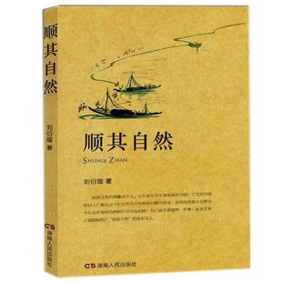 刘衍隍 顺其自然 正版