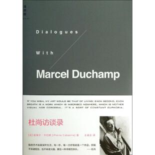 【正版书】 杜尚访谈录 皮埃尔·卡巴纳 著,王瑞芸 译 广西师范大学出版社