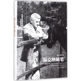 【正版书】福克纳随笔 天下大师 福克纳作品 李文俊  译