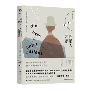 【正版书】 外星人之恋 特雷西娅·莫拉 湖南文艺出版社