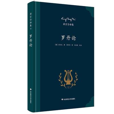 【正版】罗丹论 里尔克；梁宗岱  译