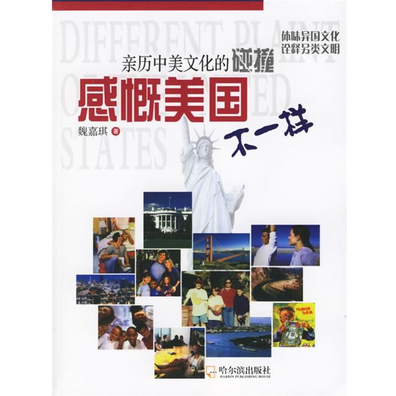 【正版】感慨美不一样 亲历中美文化的碰撞 魏嘉琪