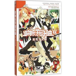 御神乐学园组曲 无气力大战 日 Last 正版