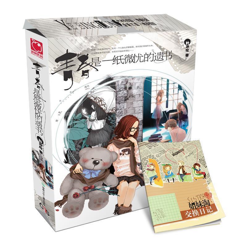 【正版】青春是一纸微忧的遗书 叶冰伦