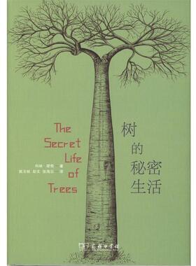 【正版】树的秘密生活 它们如何生存如何与我们息息相依 科林u0026middot;塔奇（Coli