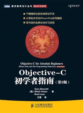 【正版】Objective C初学者指南 [美]Gary、[美