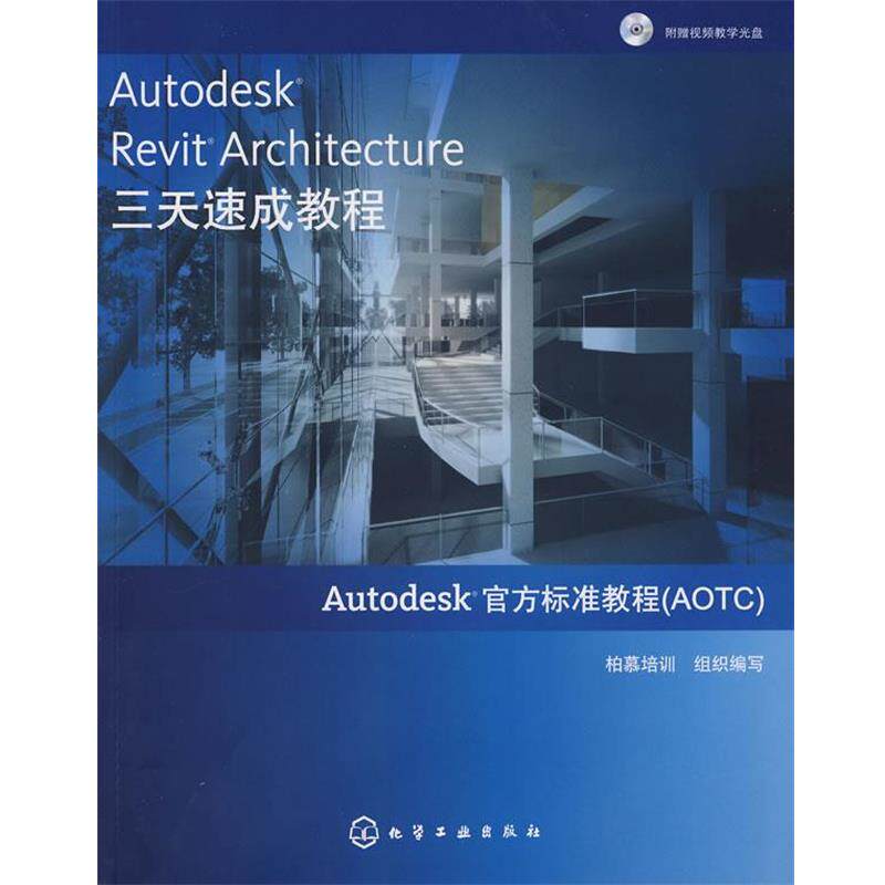 【正版】Autodesk Revit Architecture三天速 陆杨  王廷熙 邹凯