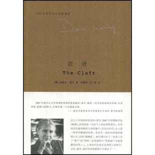 【正版书】 裂缝 (英)莱辛(Lessing,D.) 著,朱丽田,吴兰香 译 南京大学出版社