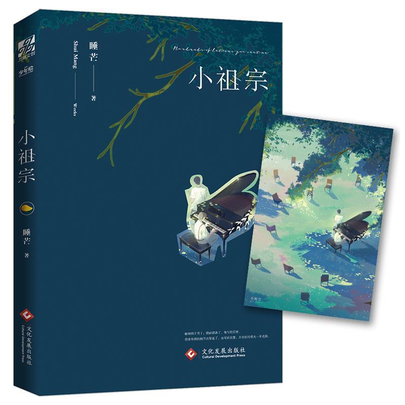 【正版】小祖宗 睡芒 著；力潮文创