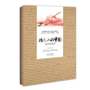 中国 故乡 原风景 周作人 指尖上 朱自清 郁达 正版