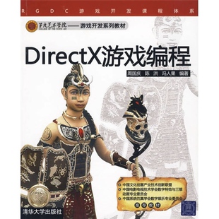 DirectX游戏编程 正版