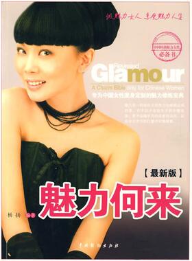 【正版】魅力何来 杨扬