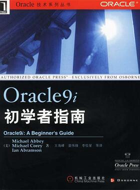 【正版】Oracle9i初学者指南 Michael Ab