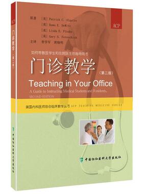 【正版】门诊教学第二版 [美]Patrick