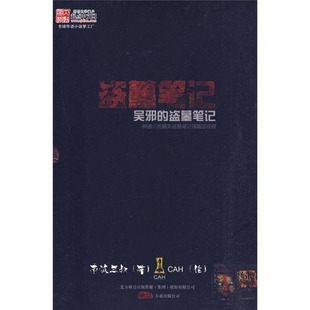 盗墓笔记 吴邪的盗墓笔记 盗墓笔记漫画七星鲁王宫序章 正版