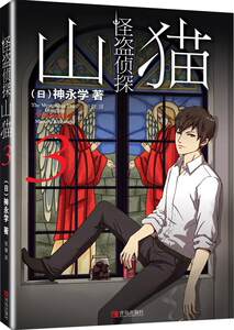 怪盗山猫价格 怪盗山猫图片 星期三 怪盗山猫价格 怪盗山猫图片 星期三