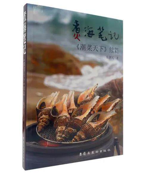 煮海笔记：《潮菜天下》续篇怎么看?