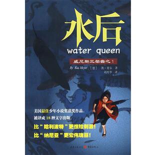 【正版书】 水后 (德)麦尔 著,刘兴华 译 重庆出版社