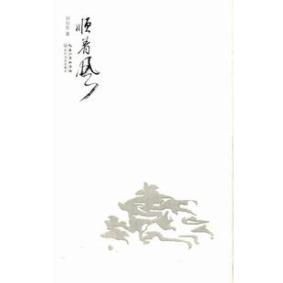 刘向东 顺着风 正版