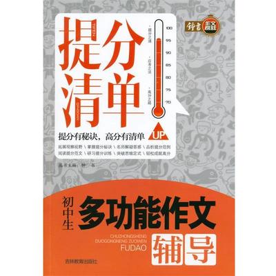 【正版】提分清单 初中生多功能分类全辅导 李毅