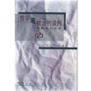 【正版】哲学与权力的谈判 德勒兹访谈录 [法]吉尔·德勒兹