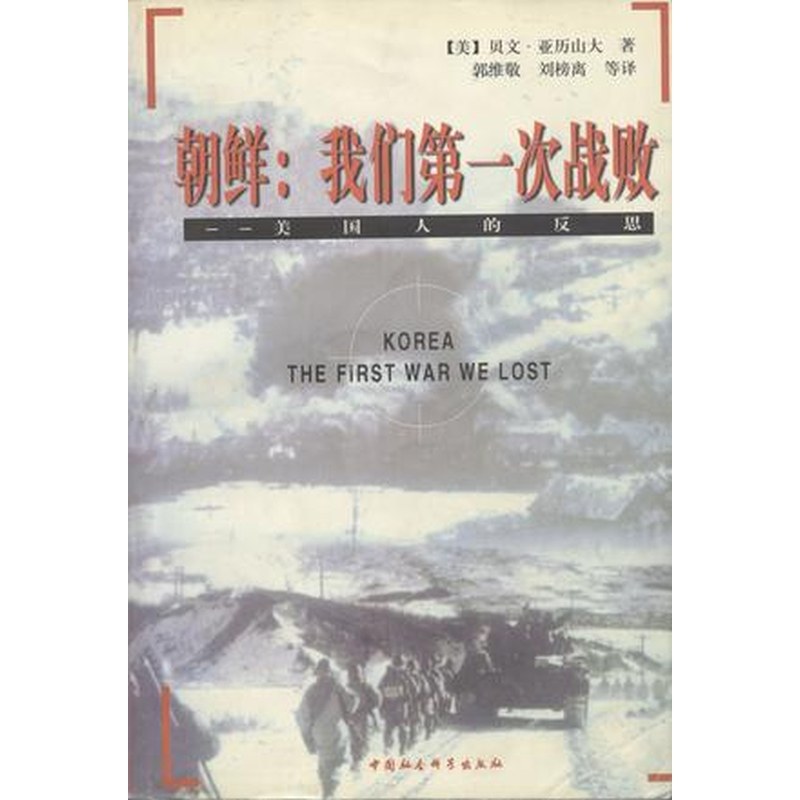 朝鲜 我们第1次战败 正版,书籍/杂志/报纸,社会科学总论,淘宝优惠券,粉丝福利购,淘宝优惠卷