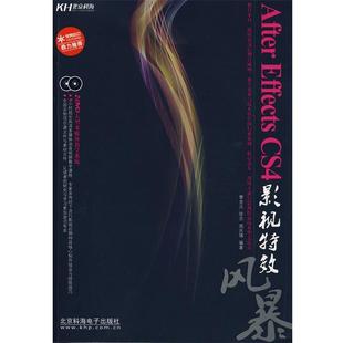 Effects After CS4影视特效风暴 曹金元 周庆儒 徐志 正版