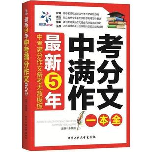 【正版】书 5年考分作一本 余良丽