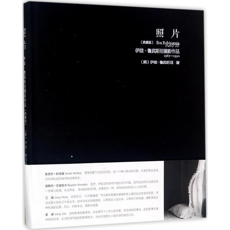 【正版】照片 伊娃 鲁宾斯坦摄影作品1967 1990（典藏版） 陆汉臻  译
