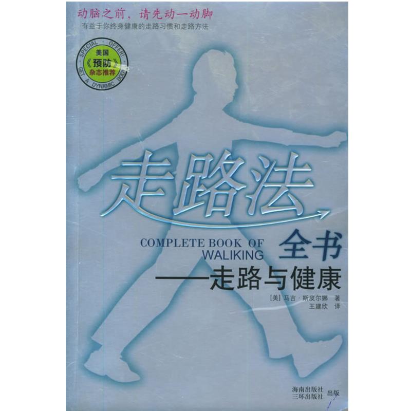 【正版】走路法全书 斯皮尔娜
