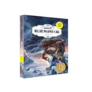 【正版】动物小说大王沈石溪 精读酷玩系列（全彩升级版） 吃鲨鱼的巨猿 沈石溪