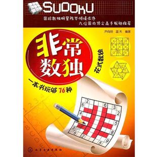 芦向明 非常数独 蓝天 正版