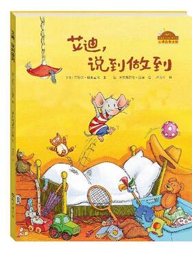 【正版】棒棒仔分享阅读系列图画书 艾迪说到做到 [德]西碧尔·瑞克霍