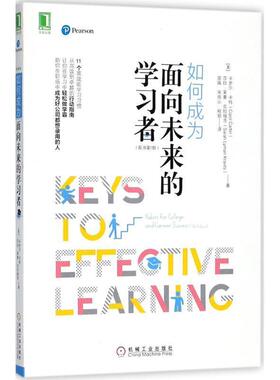 【正版书】 如何成为面向未来的学习者 [美]卡罗尔·卡特,苗瑞,宋雨沁,程玥 机械工业出版社