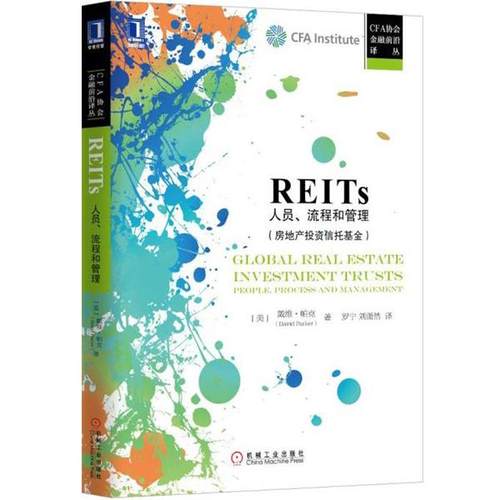 【正版】REITs 人员流程和管理 [美]戴维·帕克（D