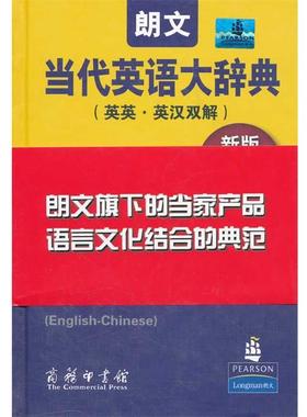 【正版】朗文当代英语大辞典 [英]梅厄  [英]