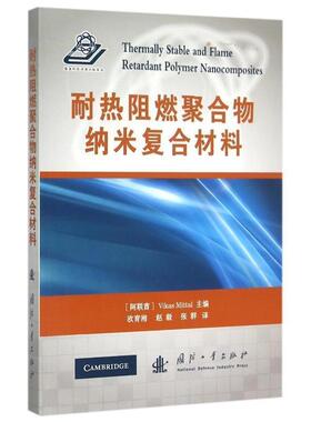 【正版】耐热阻燃聚合物纳米复合材料 Vikas Mitt