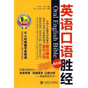 骨灰级 英语口语胜经 Alejandro 正版
