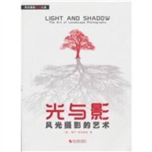 【正版书】 光与影：风光摄影的艺术 [英]弗兰·哈尔索尔,罗轶,余佳 浙江摄影出版社
