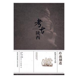 【正版书】 玲珑剔透 杨岐黄,刘思哲,张伟,耿庆刚,赵荣 陕西人民出版社