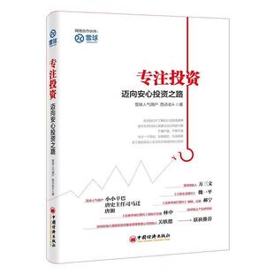 迈向安心投资之路 专注投资 西点老A 正版