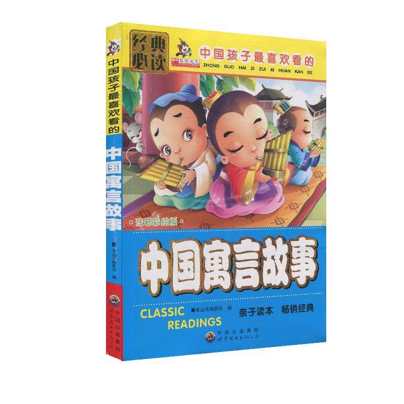 【正版】中国寓言故事(名家 中小学生丛书 语文书目) 《青少年必读丛书》编