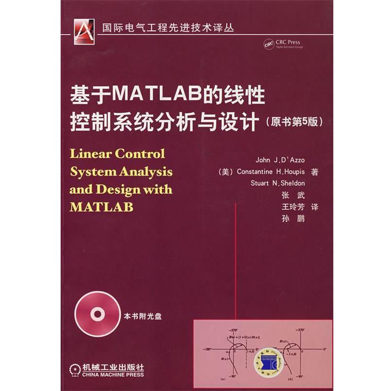 【正版】基于MATLAB的线性控制系统分析与设计（原书第5版）【16 [美]阿兹欧（Azz