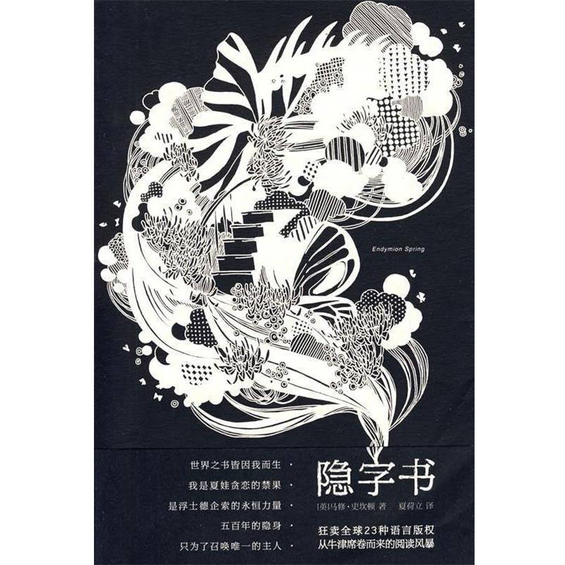 【正版】隐字书 Endymion Spring [英]史坎顿；夏荷立