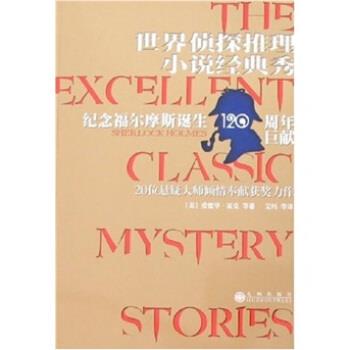 【正版】世界侦探推理小说经典秀 爱德华·霍克；艾玛